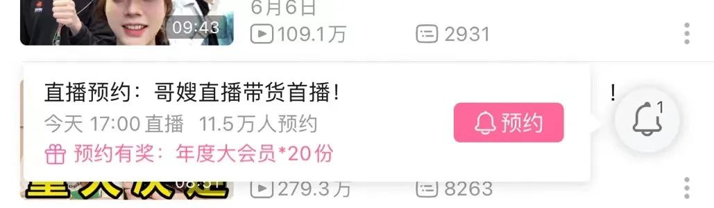 宝剑嫂首播带货2800万,B站也需要一个“李佳琦”
