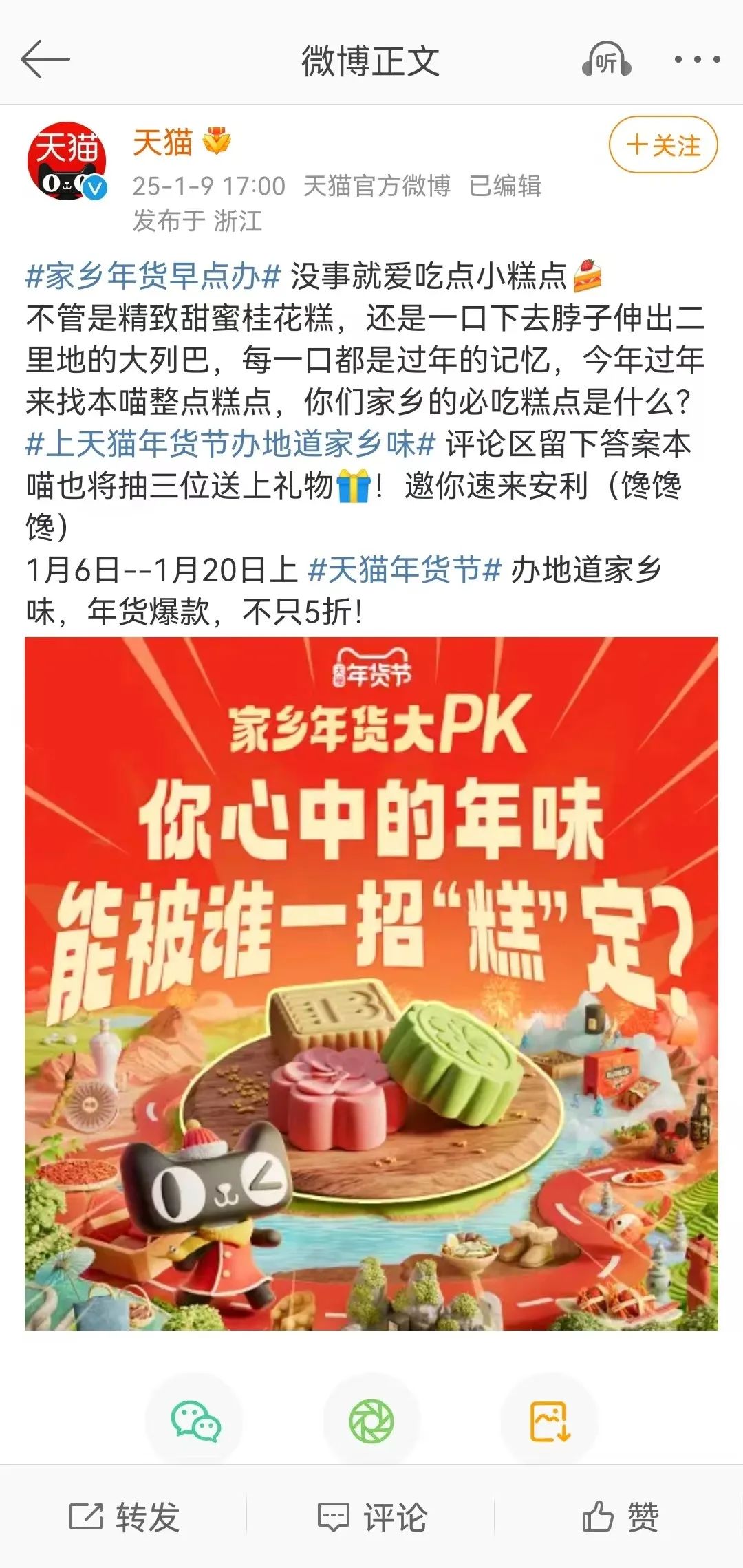 年货“正年轻”,天猫年货节让家乡年货新潮出圈