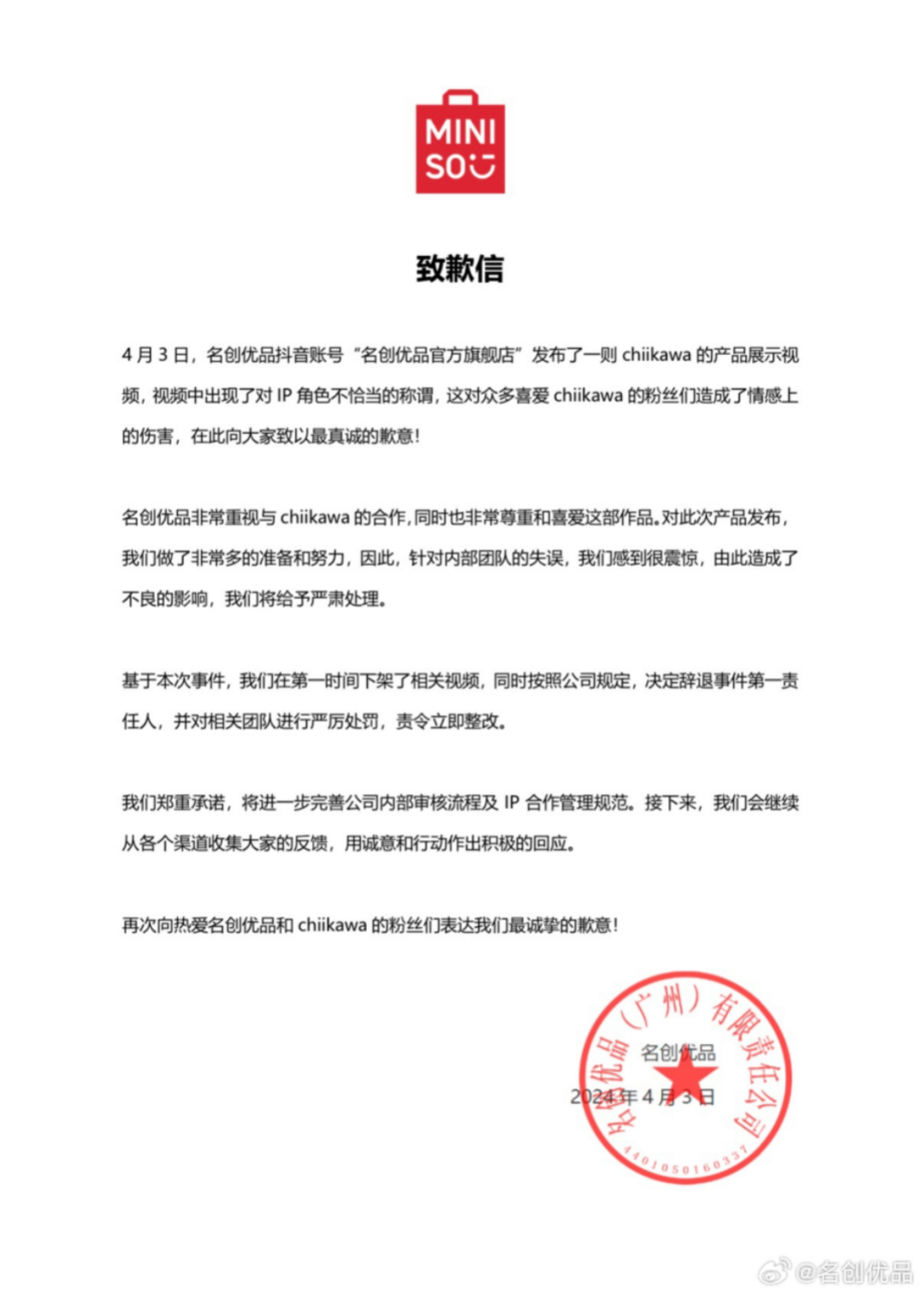 名创优品联名总陷风波,联名生意有哪些“雷区”?| 雷报