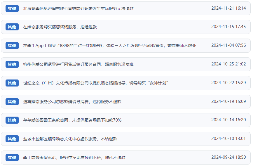 在相亲平台给钱就有&ldquo;完美爱人&rdquo;？