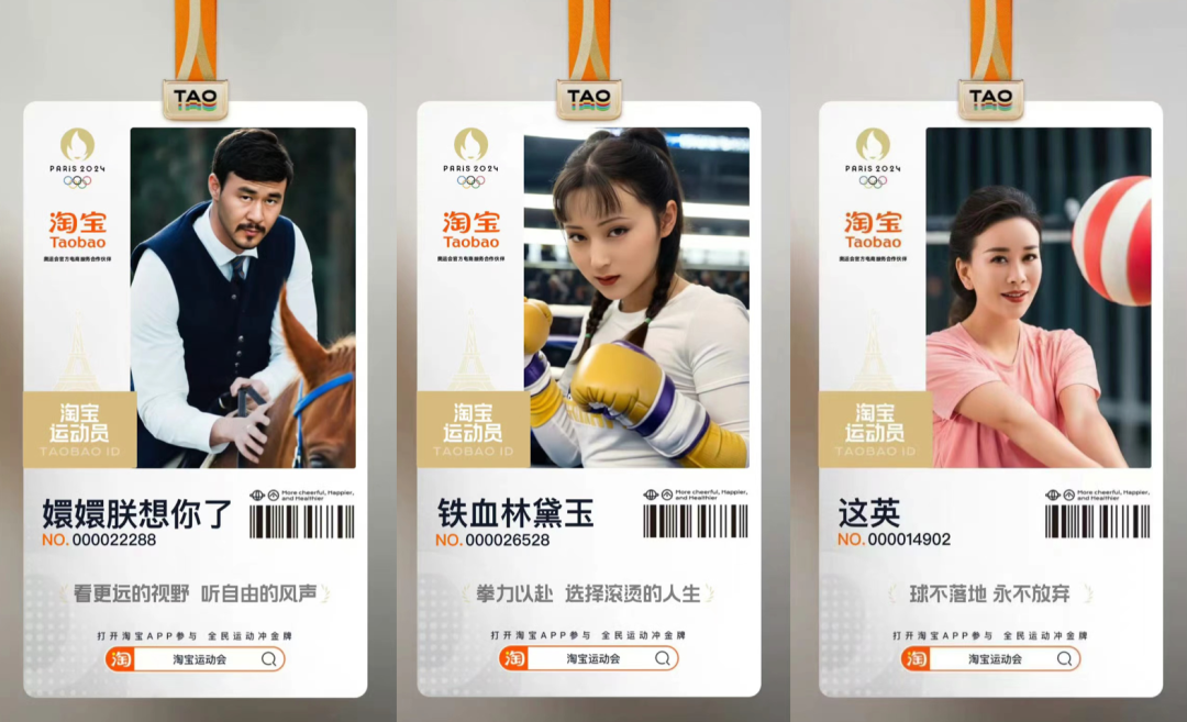 巴黎奥运会下的品牌“整活”,淘宝真的好野