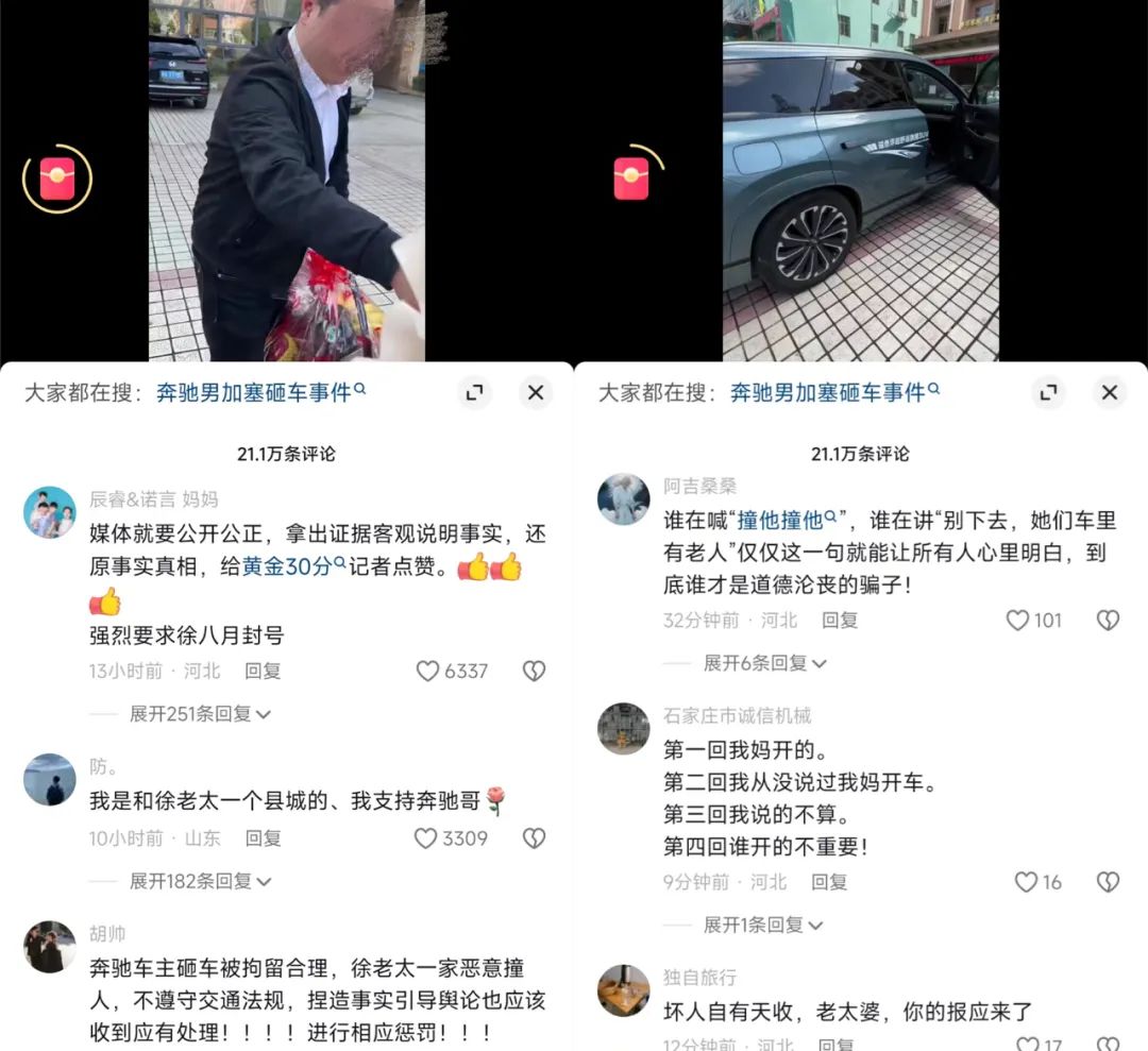 奔驰加塞事件大反转！徐奶奶暴涨36万粉后，人设崩塌恐封号？