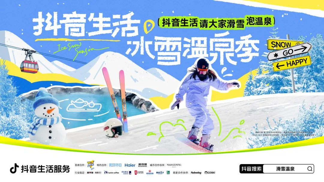 收割“冰雪热”,这些品牌玩出了新意