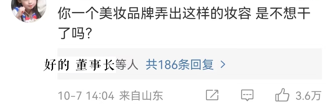 花西子审美上热搜,网友:这是照着李佳琦化的吗!