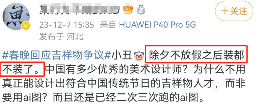 再陷“除夕不放假”风波,春晚的公关惹怒全网!