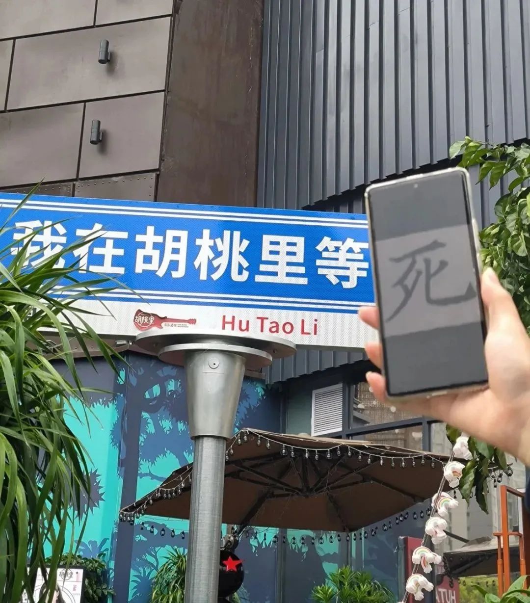 网红路牌文案,被网友们“玩坏”了