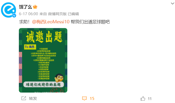 全网征题，饿了么借势高考引网友&ldquo;嘲笑&rdquo;？