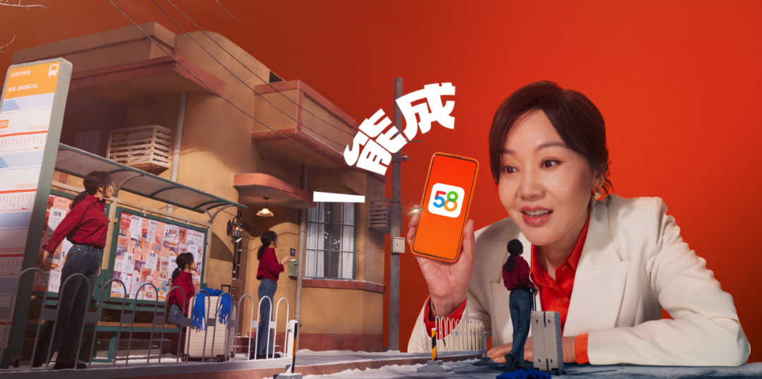 春节档营销谁家强?闫妮 × 58同城这对松弛感cp赢麻了