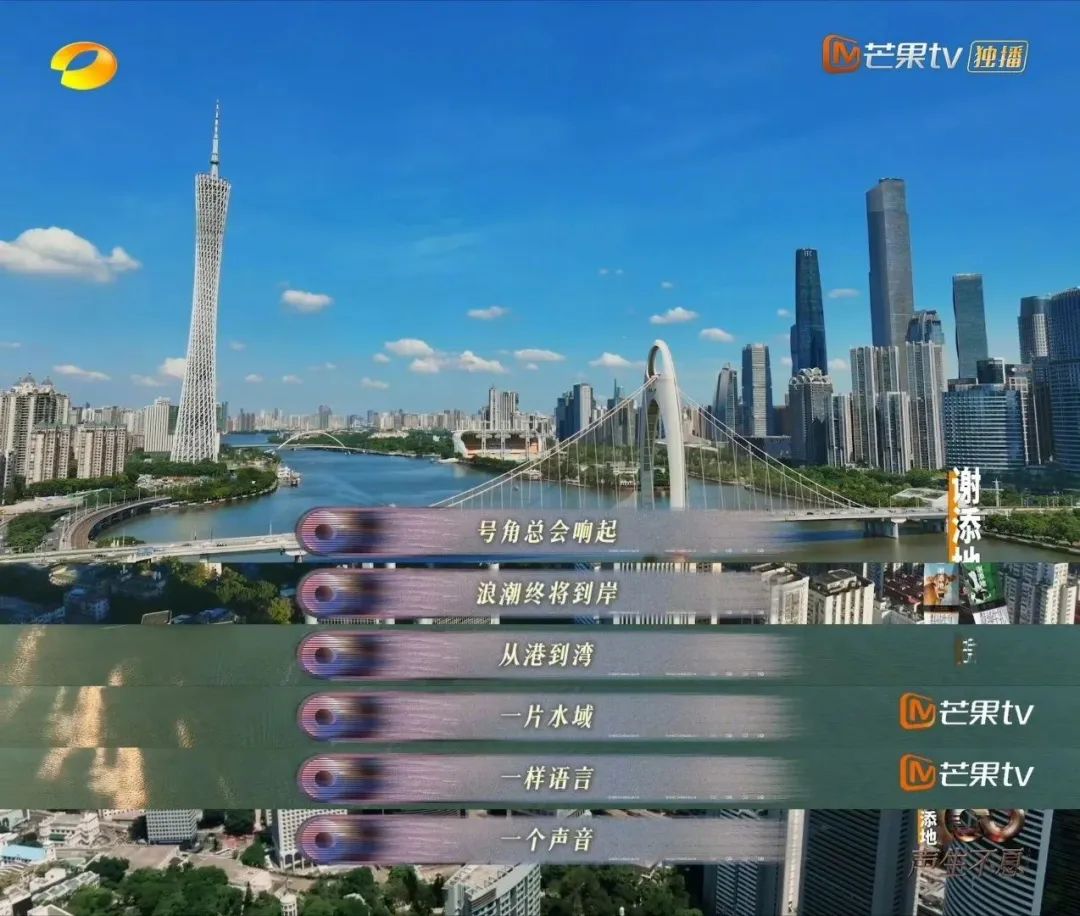 芒果台百万文案又来了!《声生不息·大湾区季》