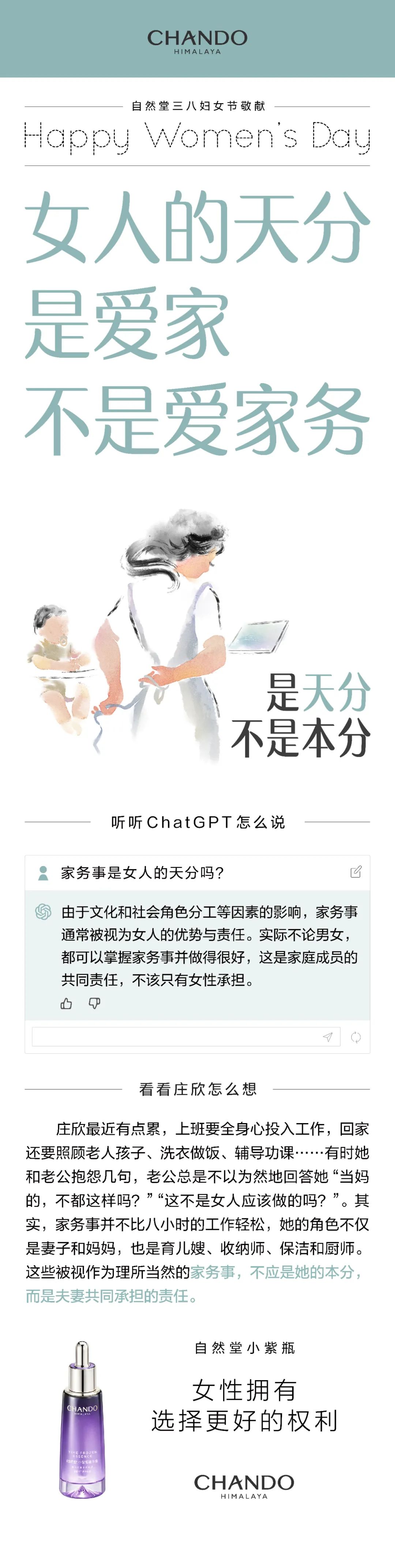 天分还是本分?自然堂再次为她发声!