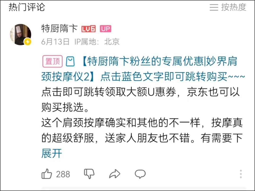 天猫按摩仪TOP1,成了B站新“金主”