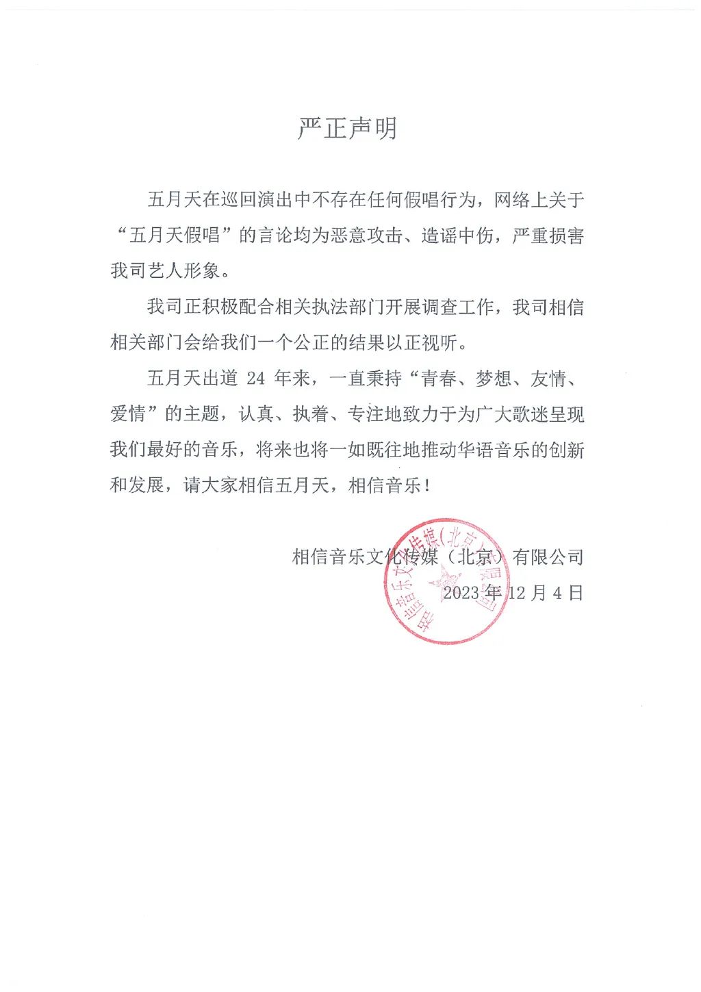 五月天&ldquo;假唱&rdquo;风波升级！这个&ldquo;平替&rdquo;品牌一夜封神