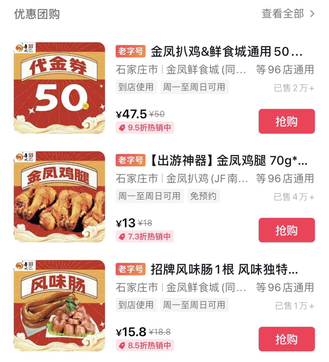 21天卖货4000万,老字号在抖音找到新生意