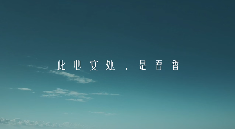 百年国货蜂花拍了支另类广告,起飞了