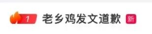 白送你道什么歉?老乡鸡又把“多巴胺公关”升级了