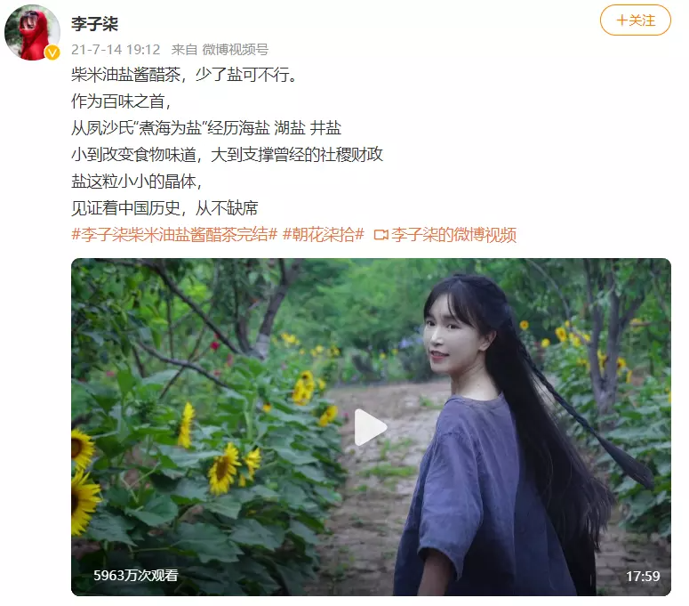 李子柒,赢了!