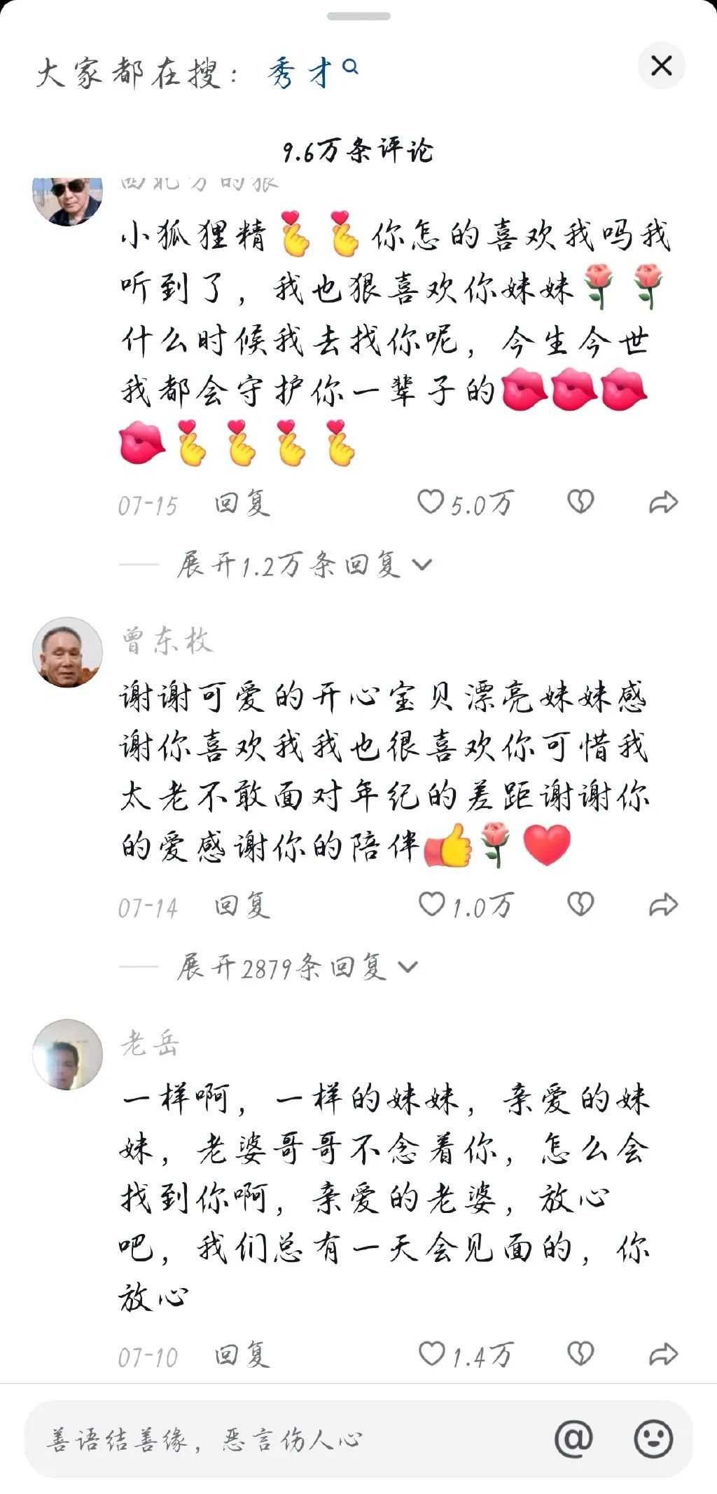 “秀才” “一笑倾城”一夜爆红,农村老人砸上全部家当