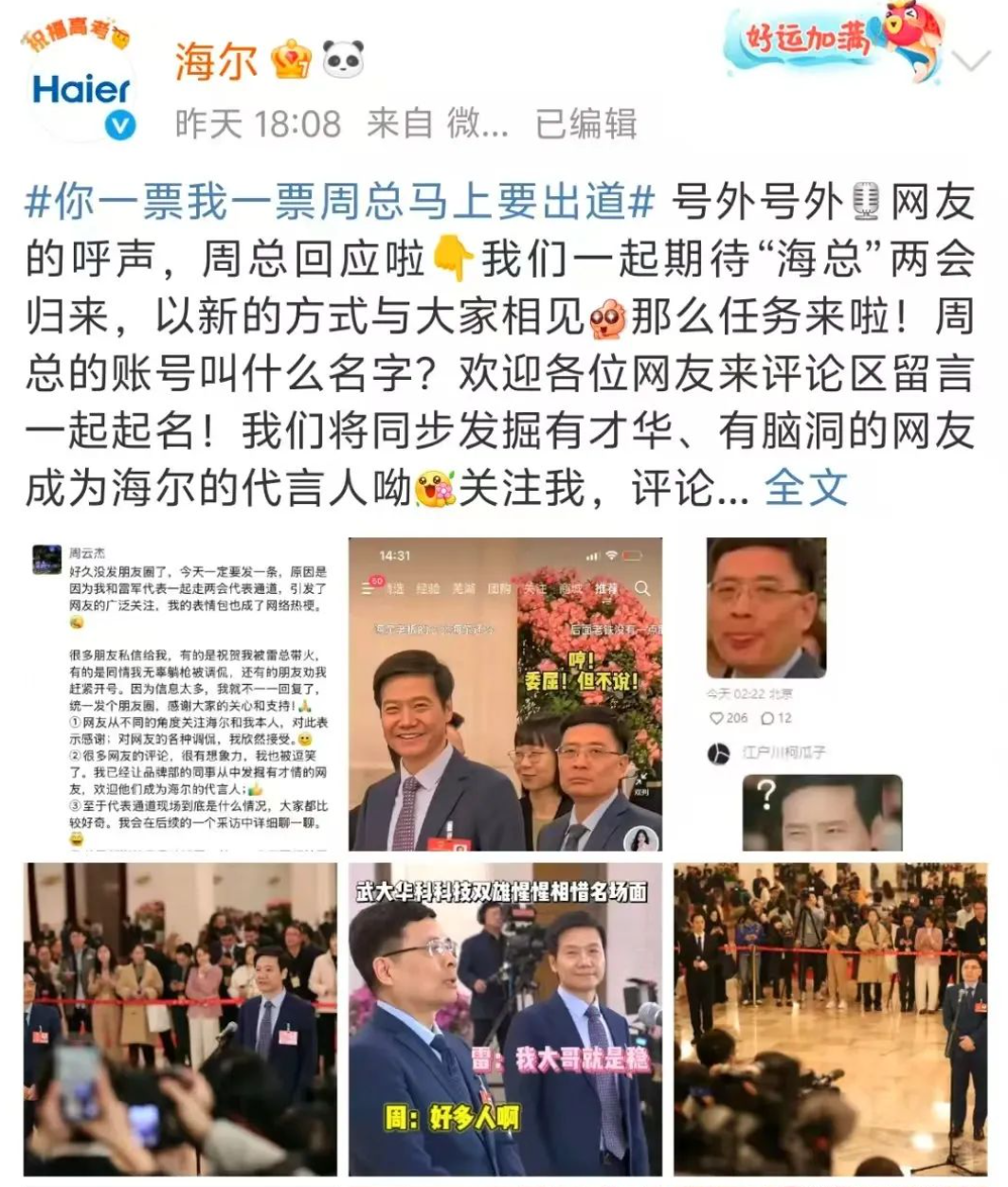雷军VS周云杰:不是所有企业家,都想当网红