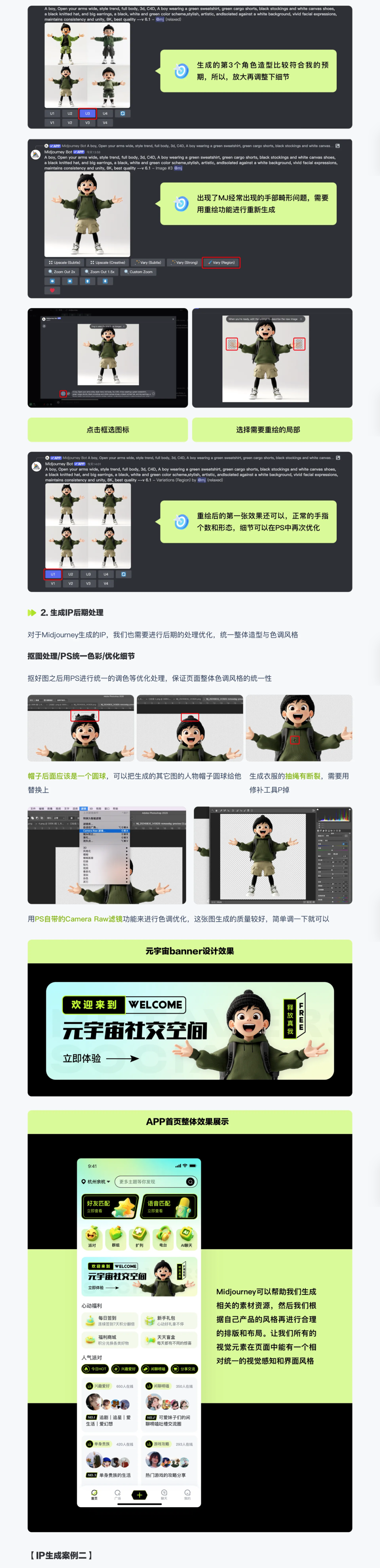 如何利用AI工具辅助作品集设计(二):AI辅助视觉设计