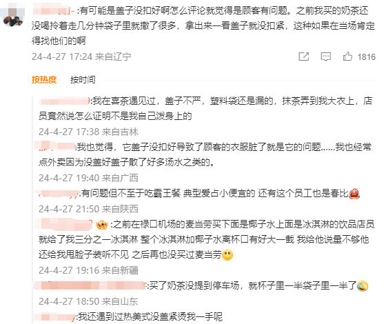 骂&ldquo;顾客是傻X&rdquo;，麦当劳别太离谱！