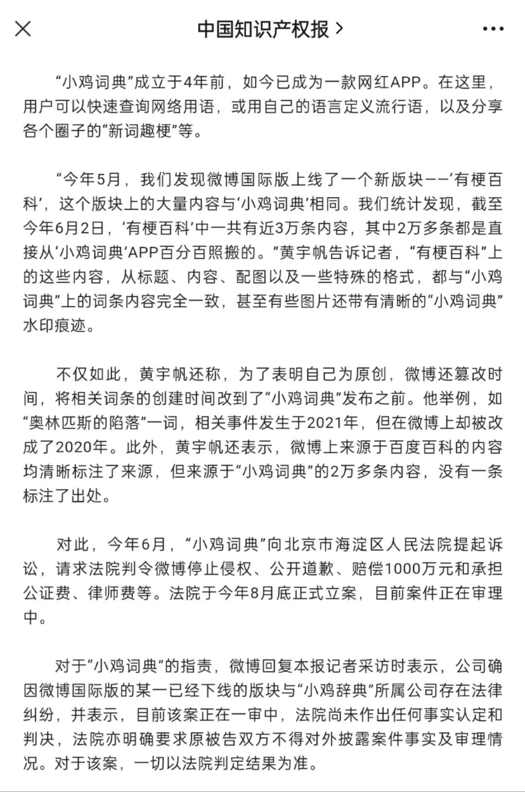 小鸡词典二审落败微博,折射网络内容保护难题