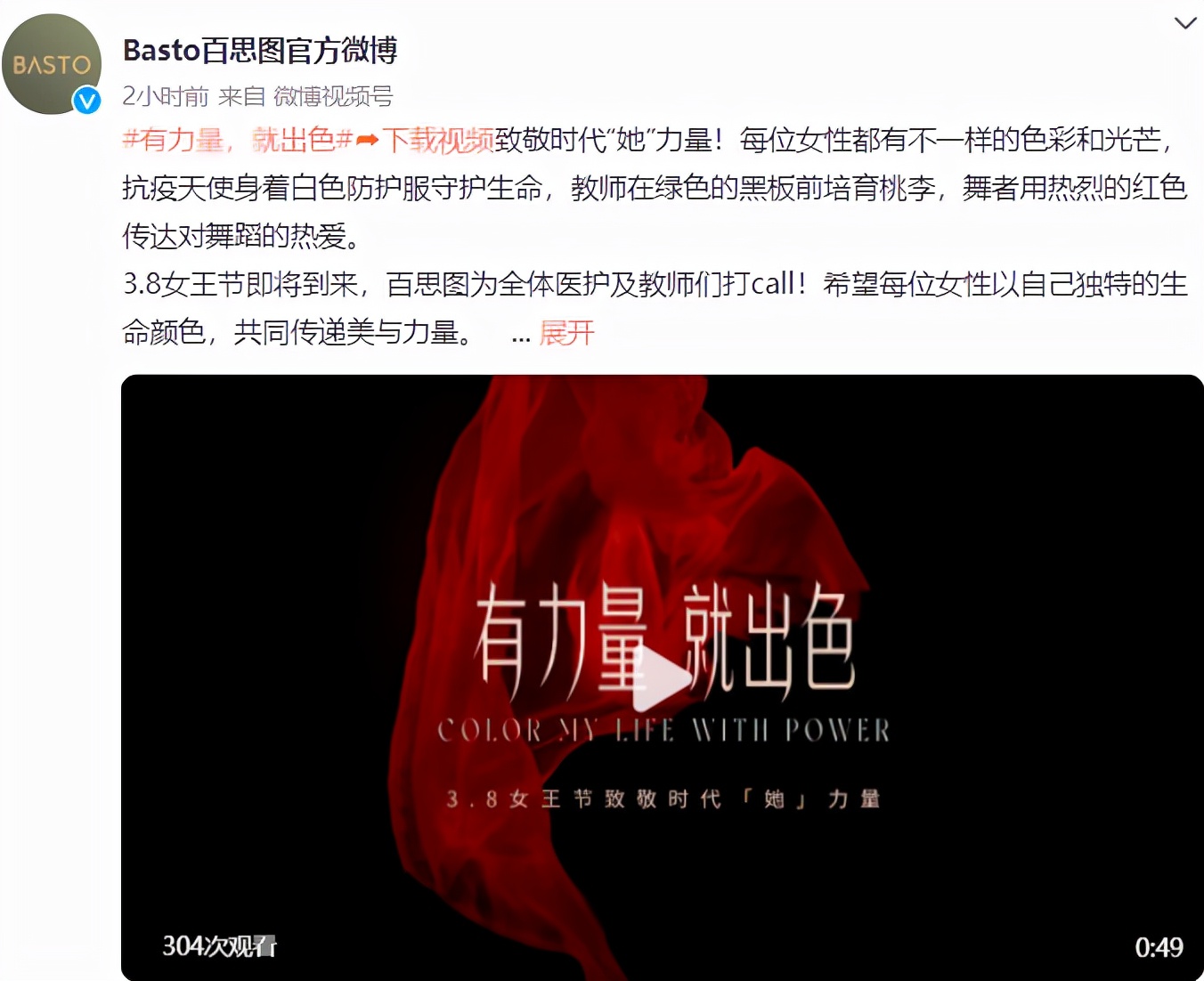 致敬“她力量”:2022三八妇女节营销案例合集 致敬“她力量”:2022三八妇女节营销案例合集