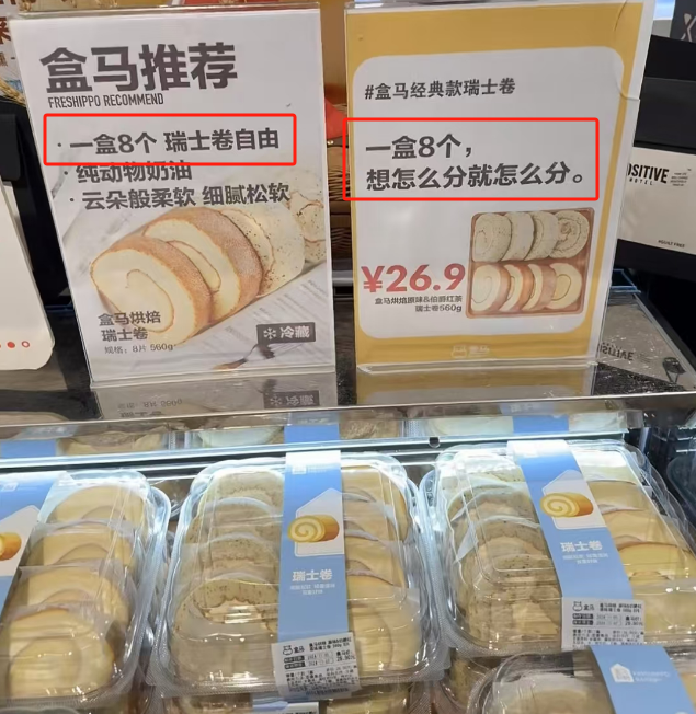 “8个瑞士卷”炸出全网娇妻,盒马商战赢麻了!