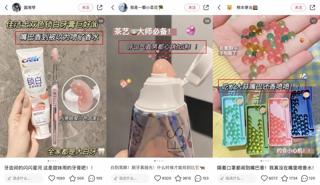 千亿级口腔护理赛道，小红书内容营销该怎么玩？