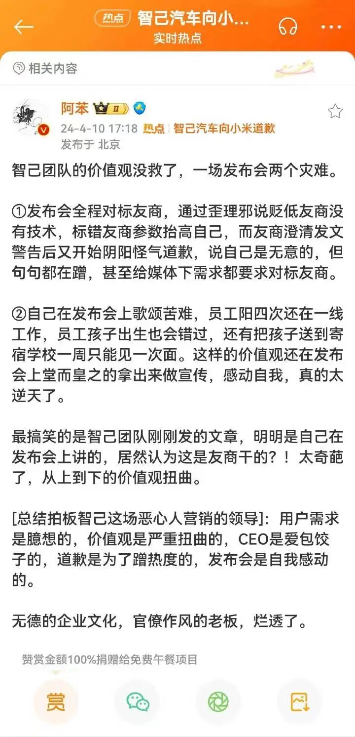 被网友“骂”就甩锅“黑公关”,智已“侮辱”了整个公关行业……