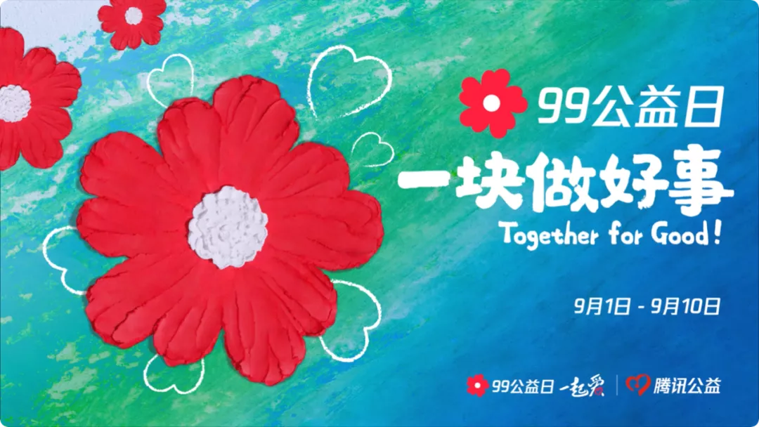 公益营销浪潮下，如何玩出新花样？