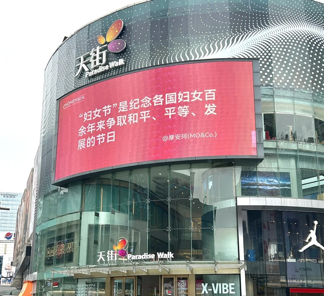拒绝污名化女性!重庆三八节文案火了