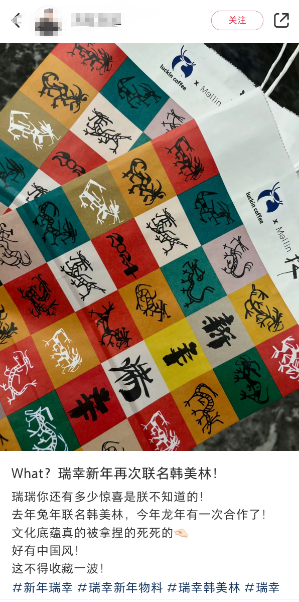瑞幸,当之无愧的CNY营销卷王