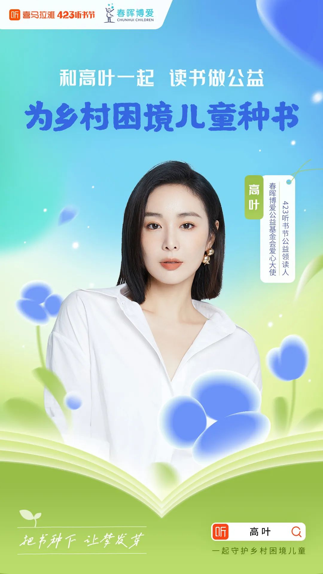 世界读书日,看喜马拉雅如何反爹味营销