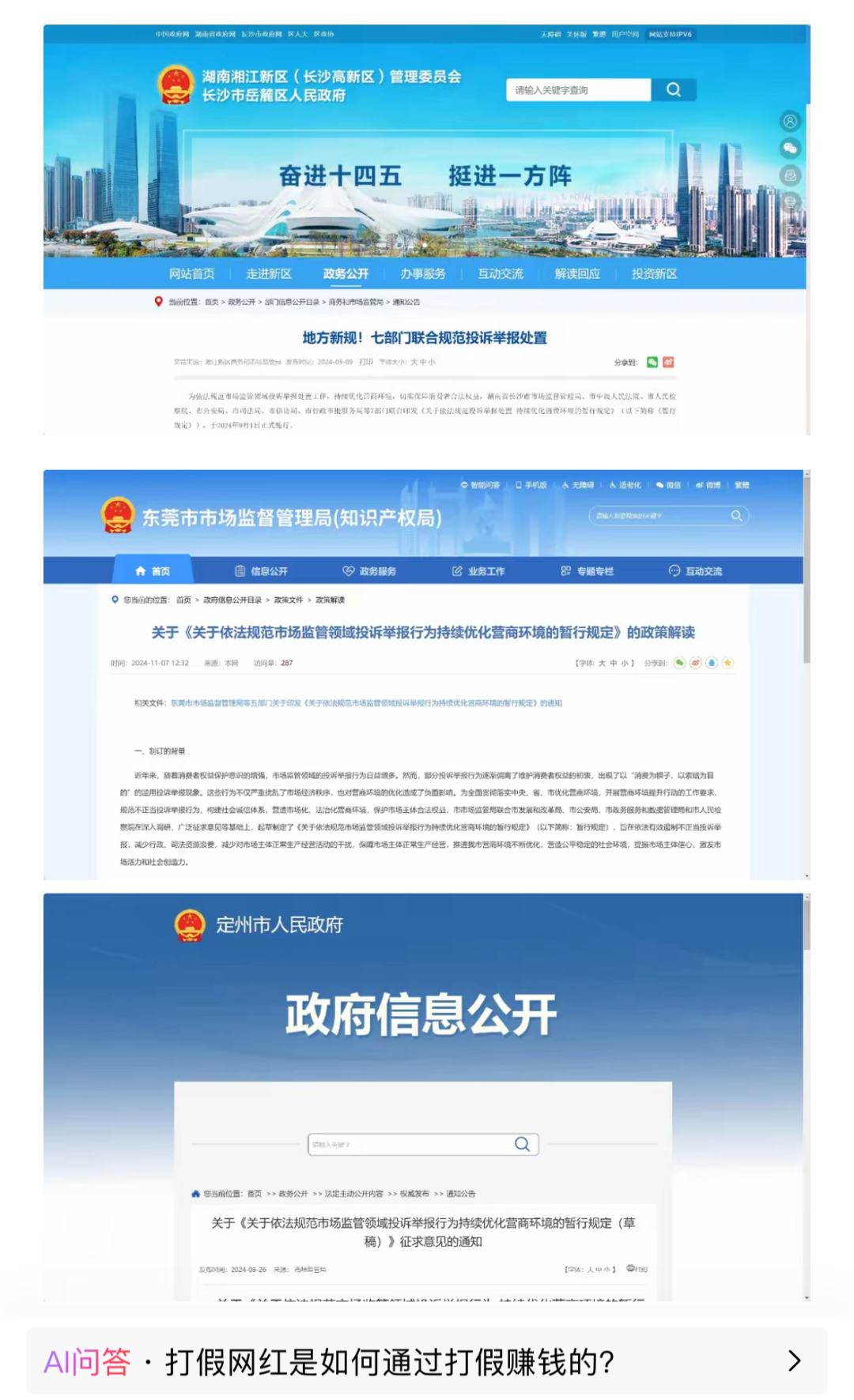 不妥协的良品铺子,和打假网红69.9元「茅味白酒」