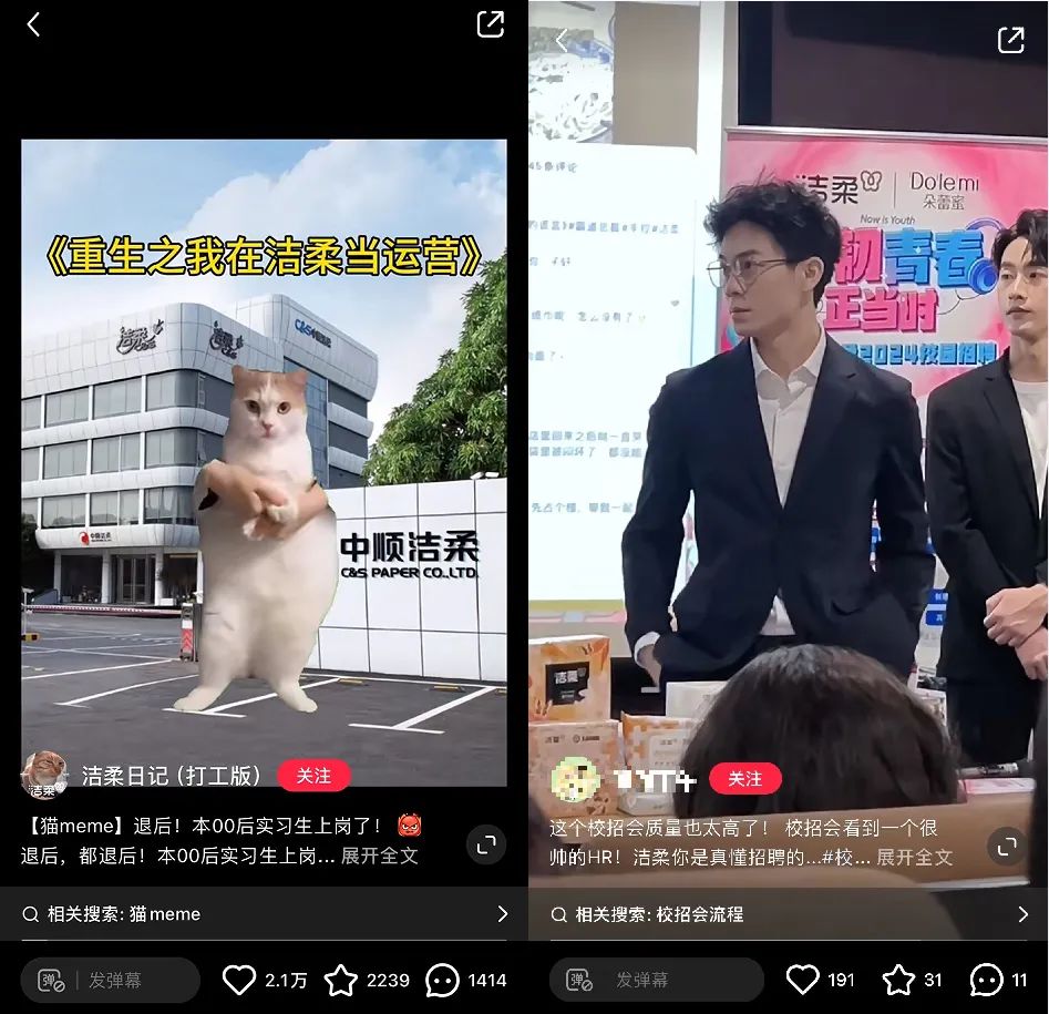 洁柔,霸总营销教科书!