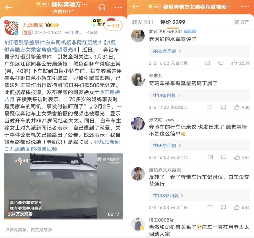 奔驰加塞事件大反转！徐奶奶暴涨36万粉后，人设崩塌恐封号？