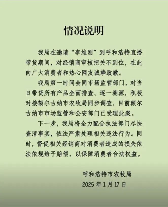 公关声明320 | 网红博主李维刚带货牛肉卷翻车,这是一起危机公关应对有效案例