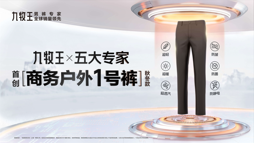 商务男装转型路径渐渐明晰,九牧王率先开启价值上升期?