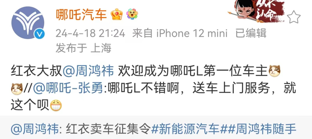 周鸿祎换车,车圈“蹭流量”哪家强?