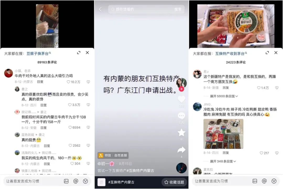 互换特产火了,抖音社交活了?