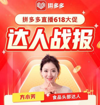 拼多多直播,挤上牌桌