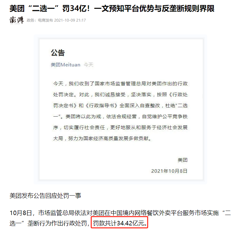 太二突遭“封杀”,只因得罪美团?
