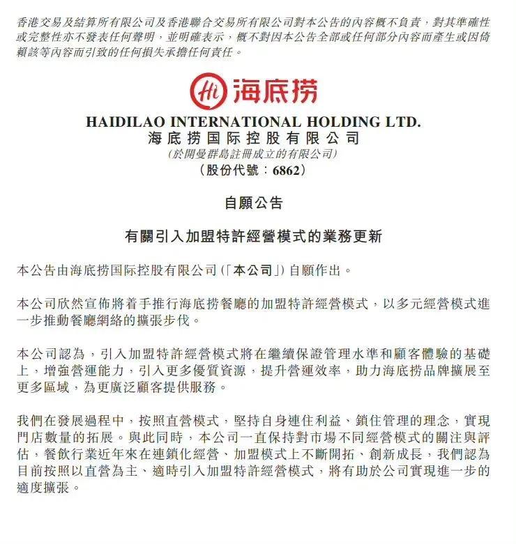 紧急叫停！海底捞又&ldquo;捞&rdquo;过界了