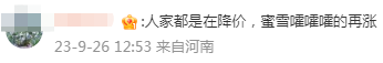 蜜雪冰城涨价了,哪里贵了!
