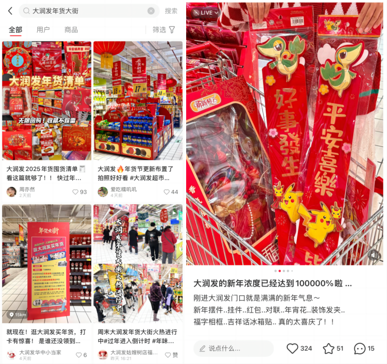 大润发“年货大街”:差异化供给,传承中创新