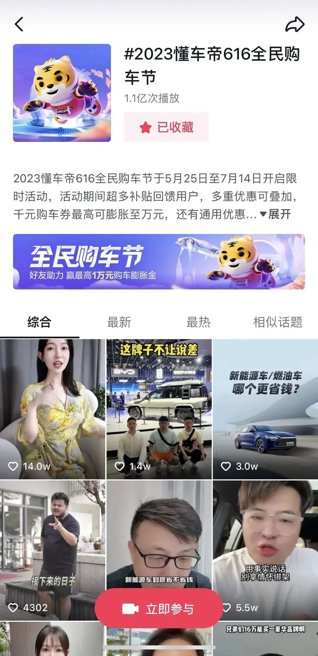 以&ldquo;补贴&rdquo;撬动新增量， 从懂车帝造节营销看存量时代的汽车生意经