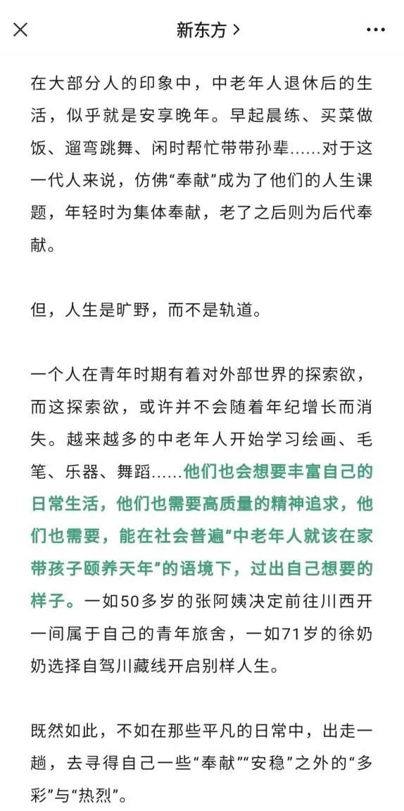10亿再创业,俞敏洪盯上了老年人钱包!