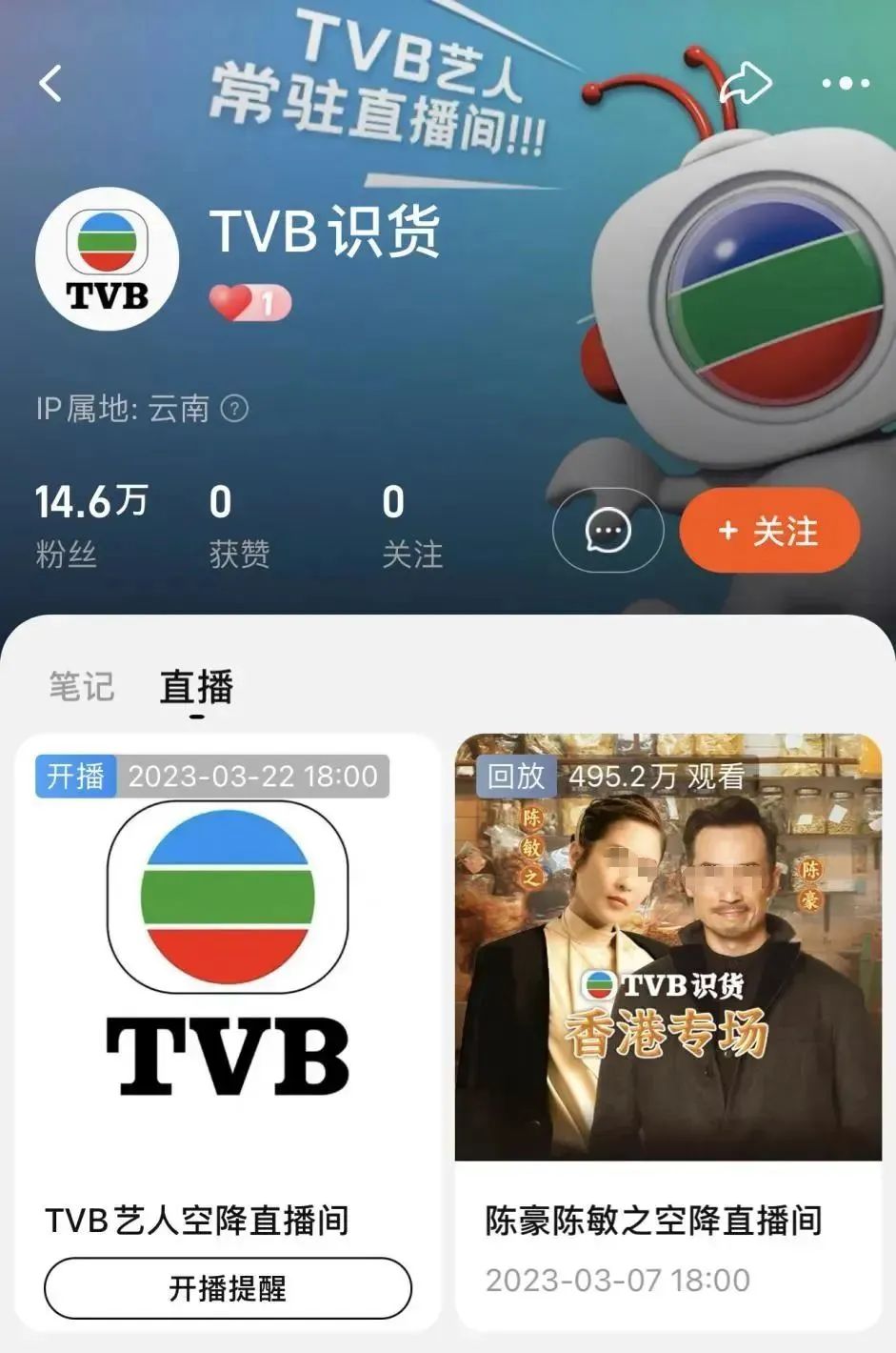 爷青回!香港TVB,也来带货了