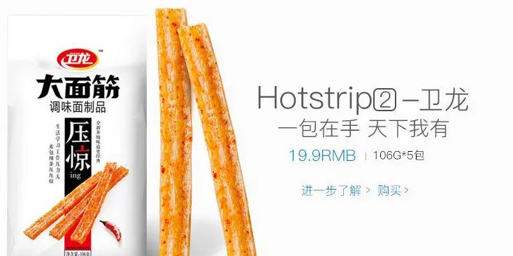 卫龙蹭苹果发布会文案，蹭了波大的