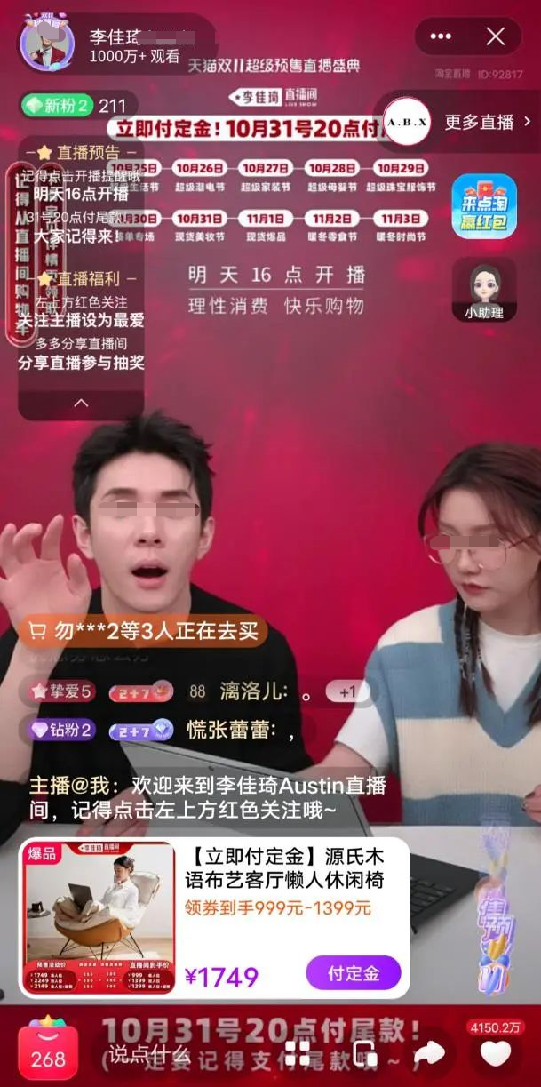 拼多多，&ldquo;砍不动&rdquo;直播间